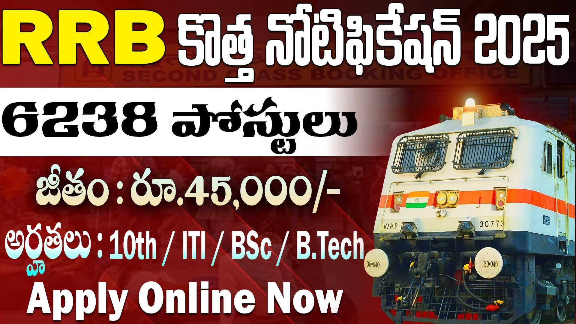 Railway RRB Technician Recruitment  2025