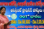 TS Assistant Professor Recruitment 2025
