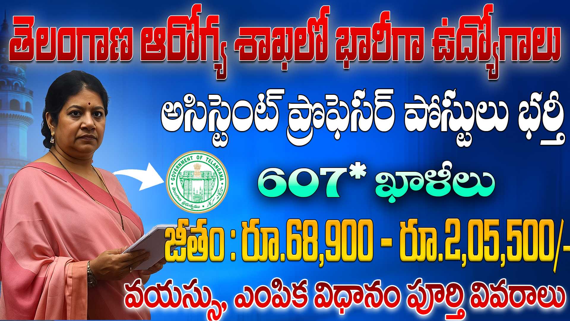 TS Assistant Professor Recruitment 2025