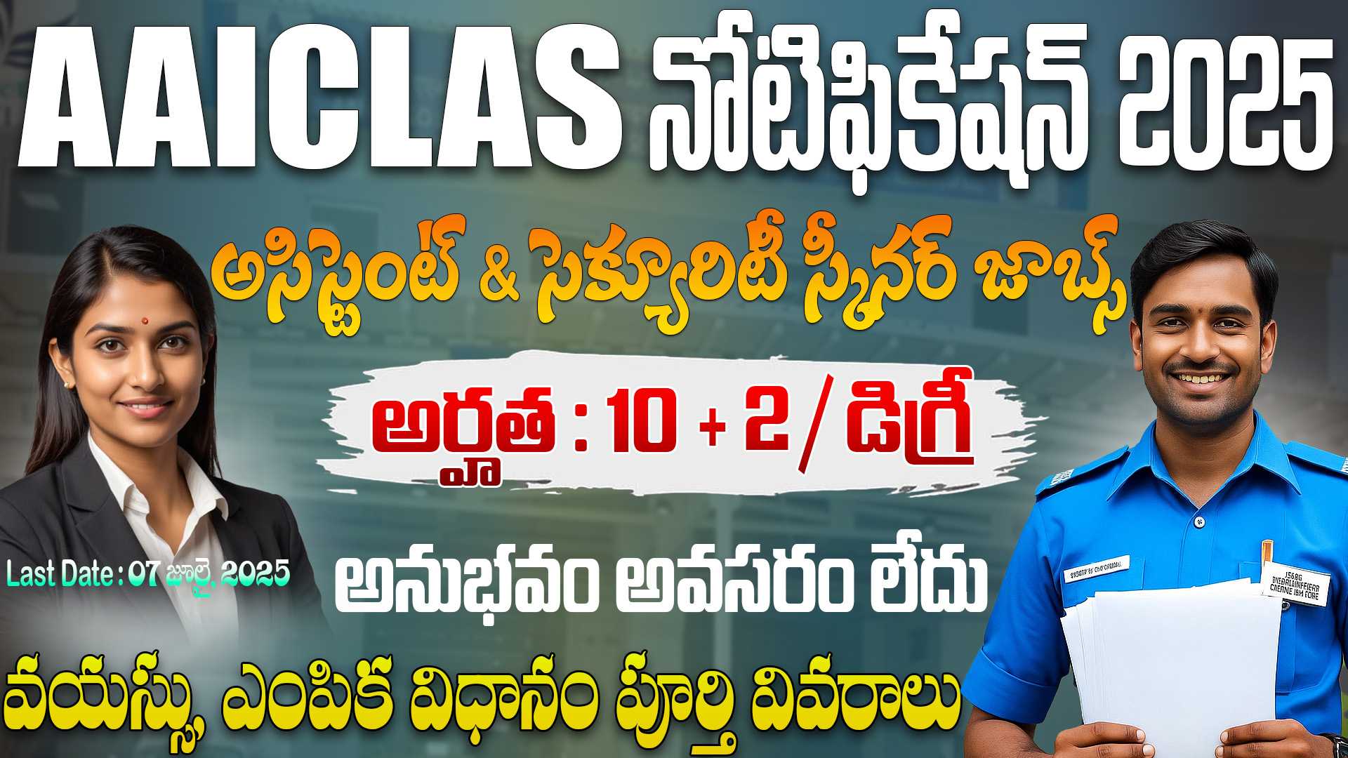 AAICLAS Recruitment 2025