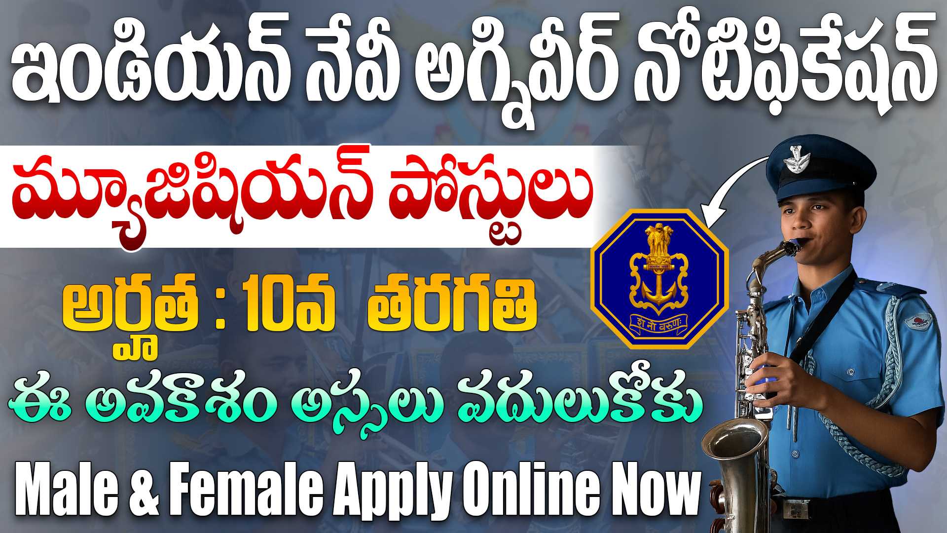 Navy MR Agniveer (Musician) Recruitment 2025