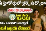 AP High Court Law Clerk Recruitment 2025