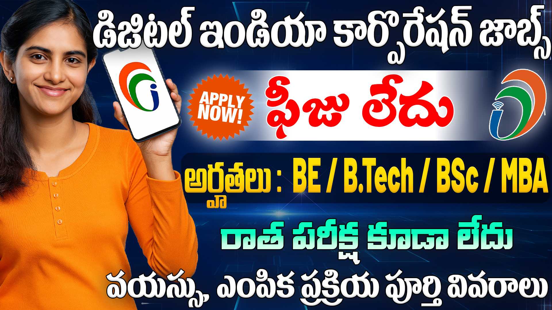 DIBD Recruitment 2025