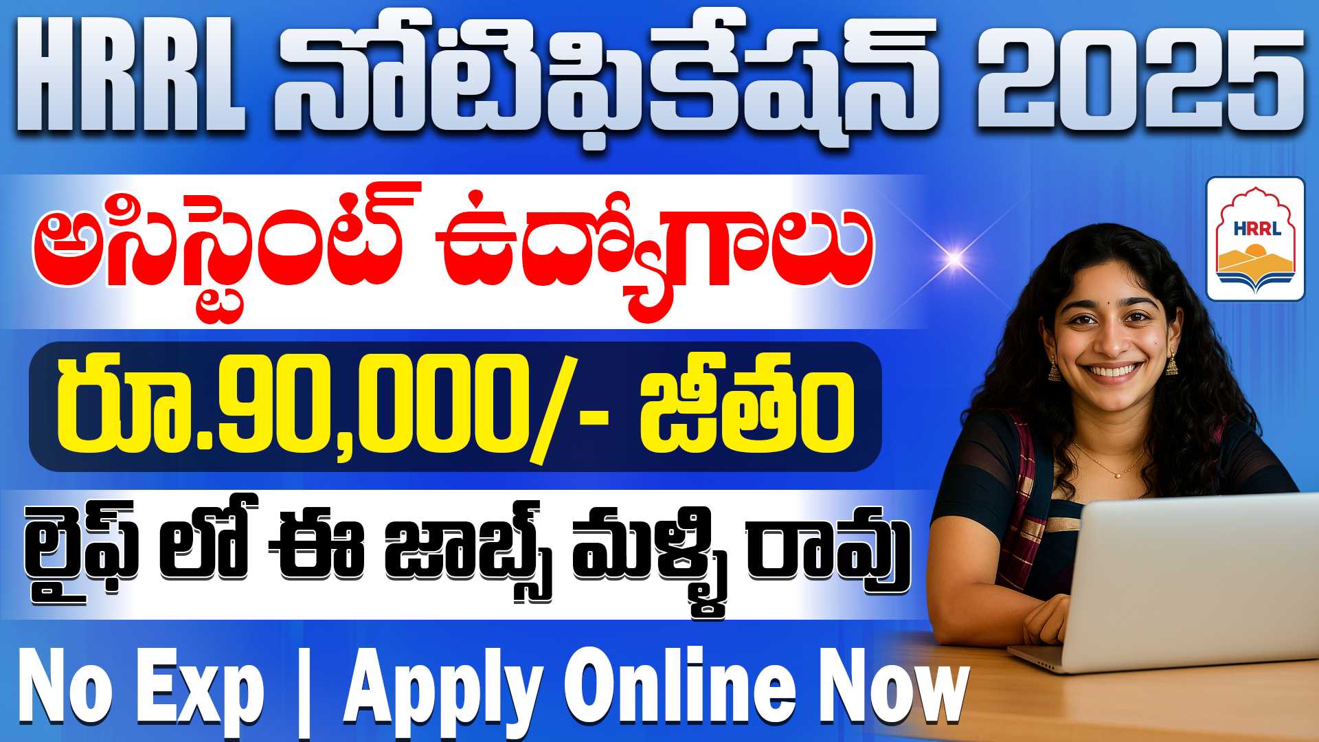 HRRL Recruitment 2025