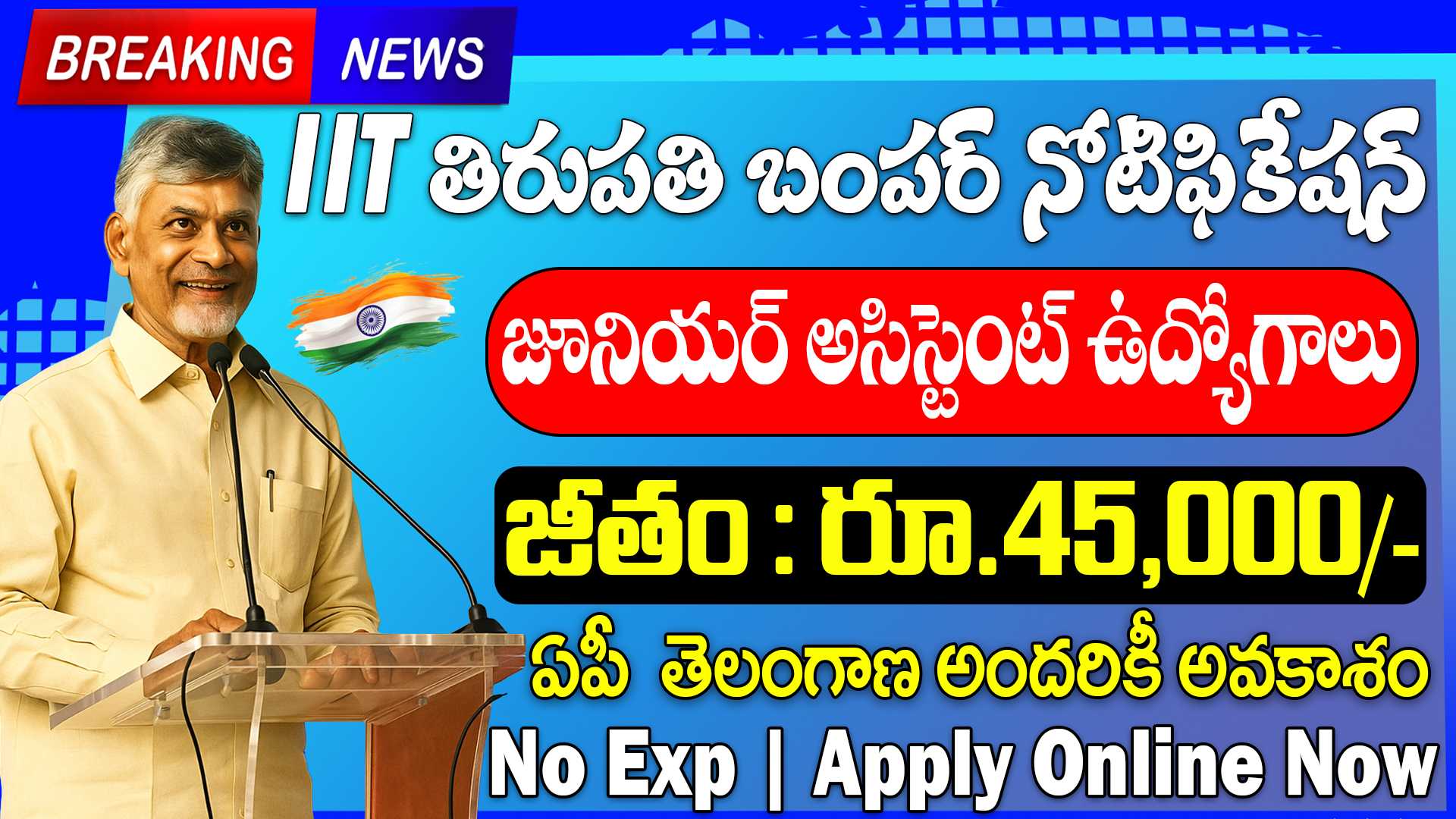 IIT Tirupati Recruitment 2025