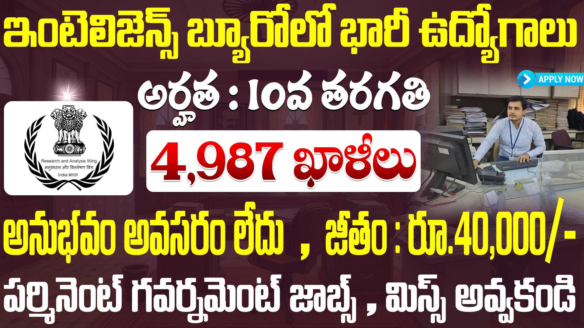 IB Security Assistant Recruitment 2025