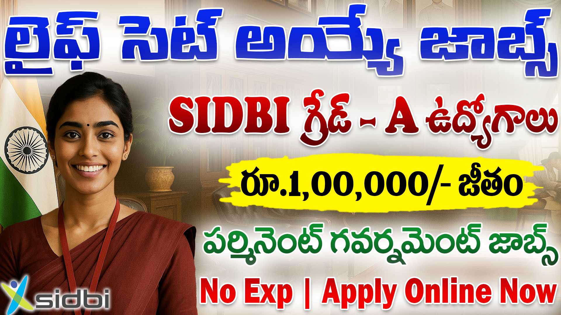 SIDBI Recruitment 2025