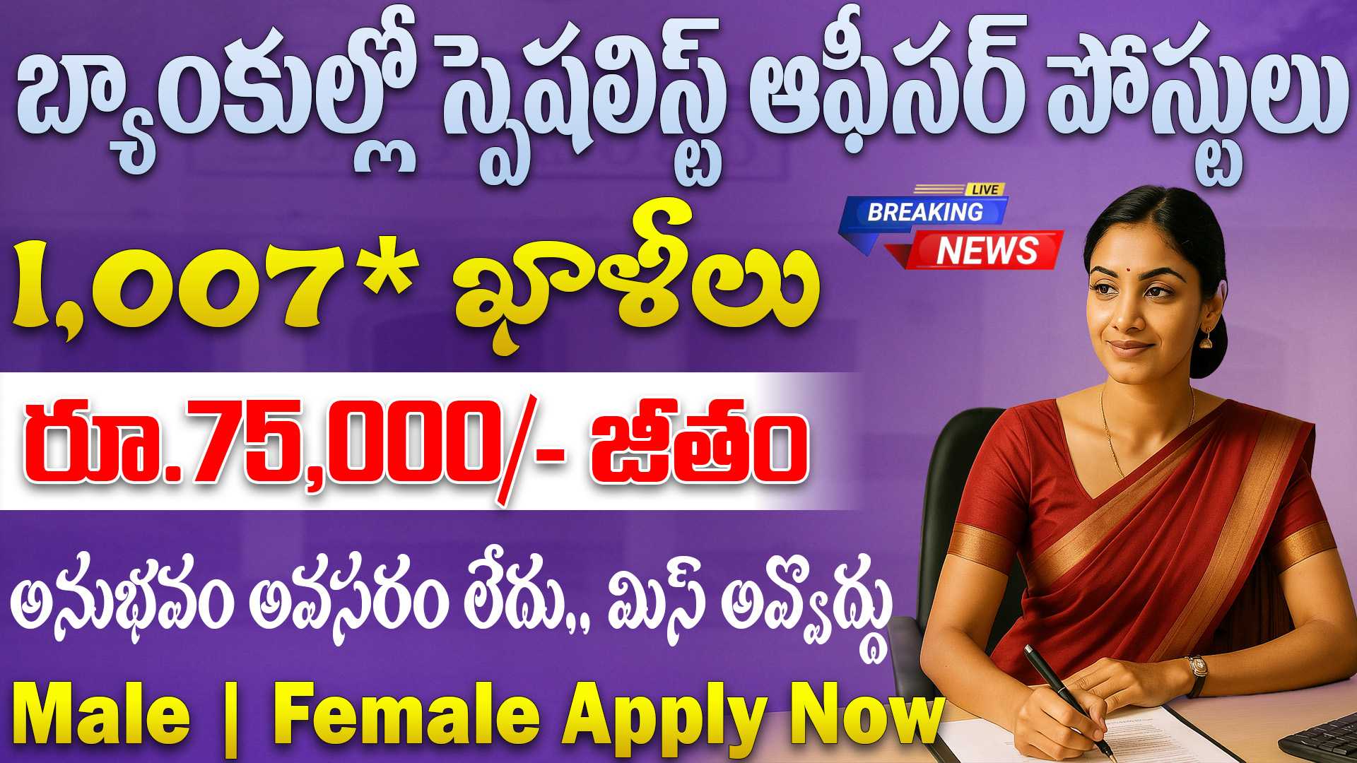 IBPS SO Recruitment 2025