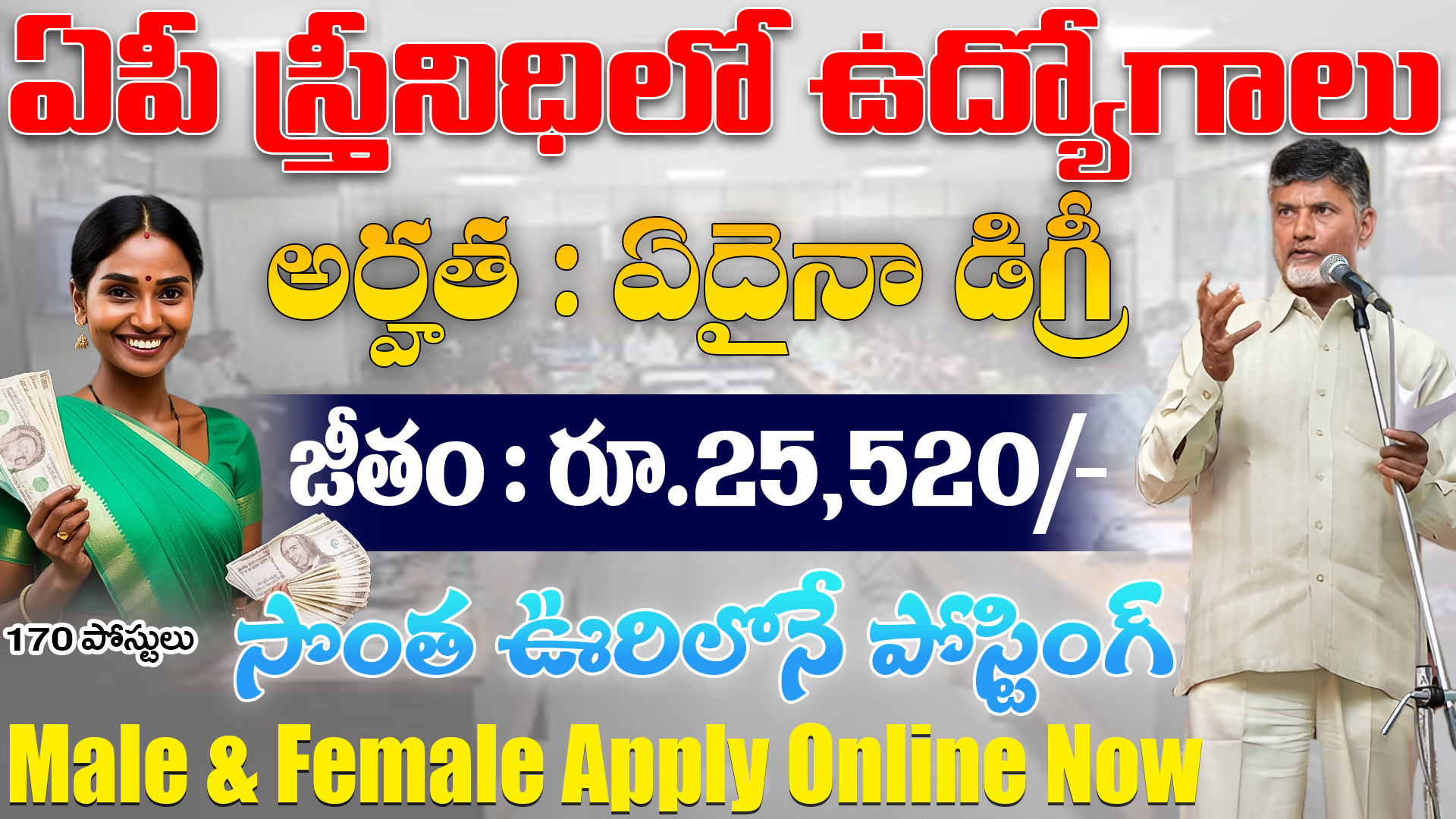 AP Stree Nidhi Recruitment 2025