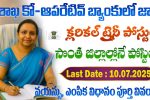 Visakha Co-Operative Bank recruitment 2025