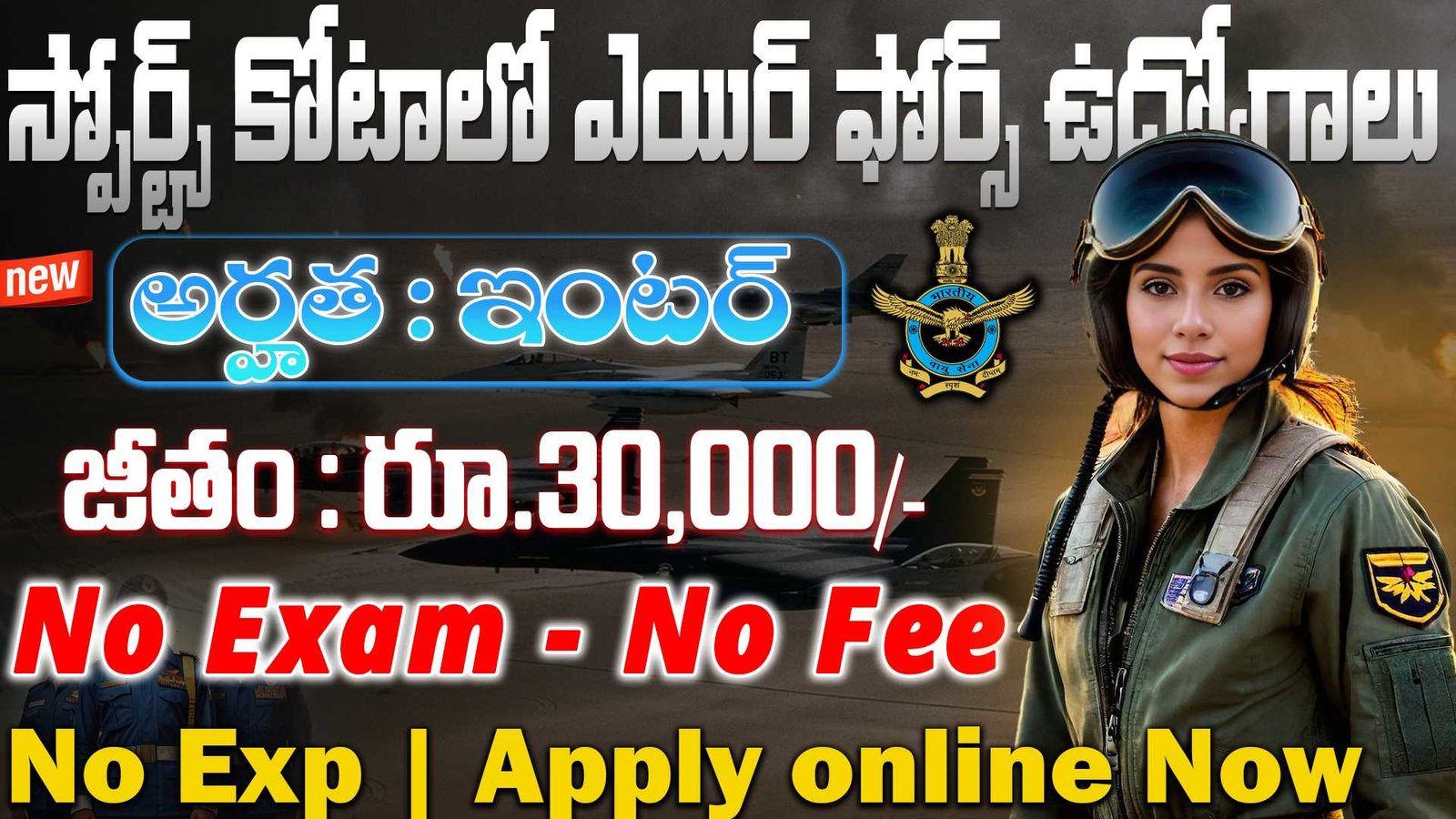 IAF Agniveer Vayu Sports Quota Recruitment 2025