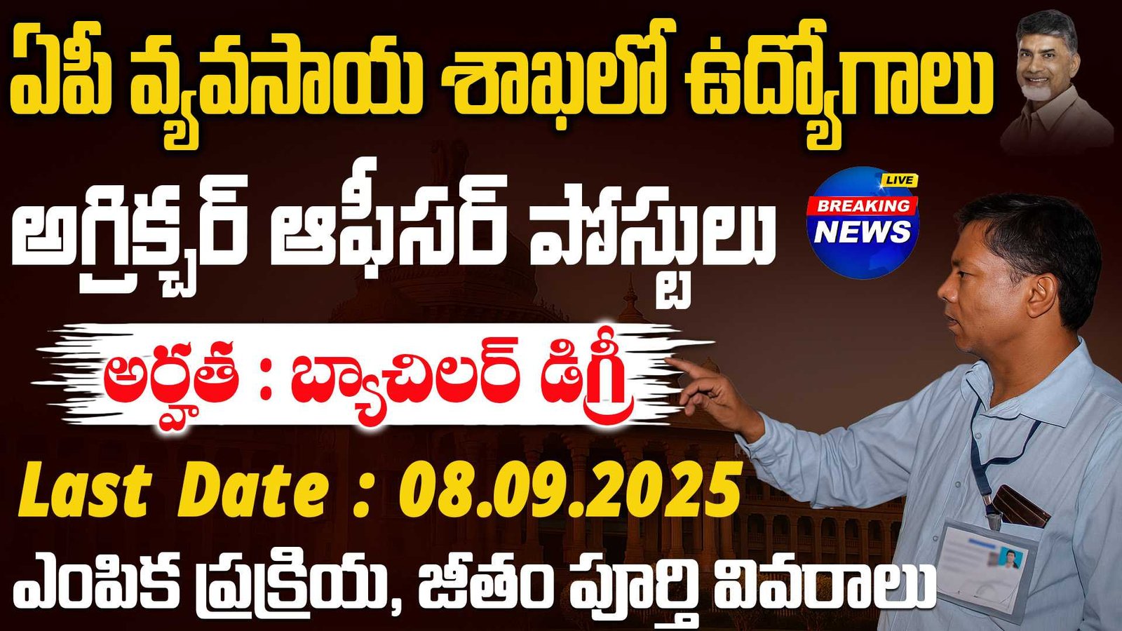 APPSC Agriculture Officer Recruitment 2025