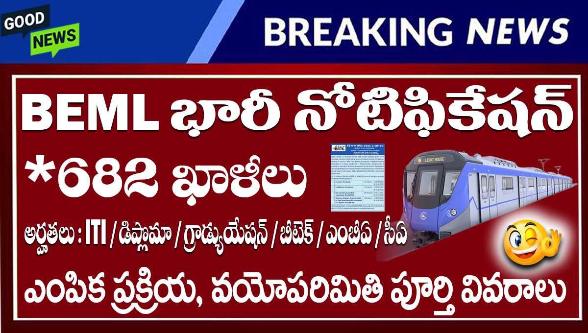 BEML Recruitment 2025