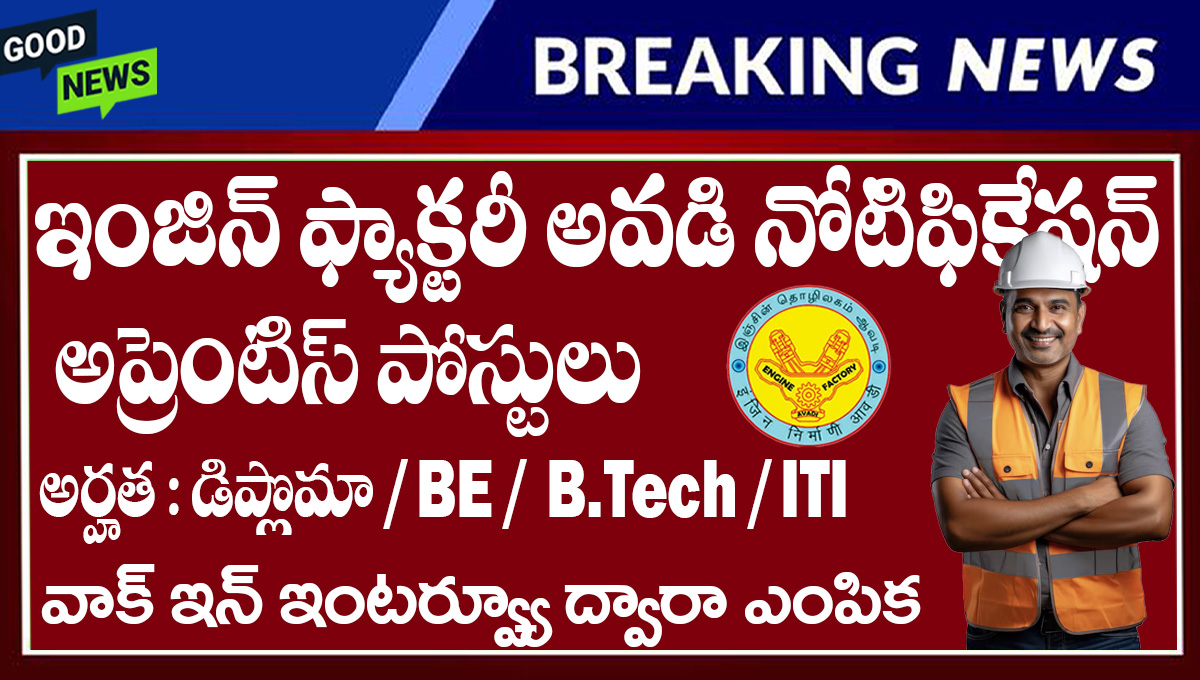 Engine Factory Avadi Apprentice Recruitment 2025