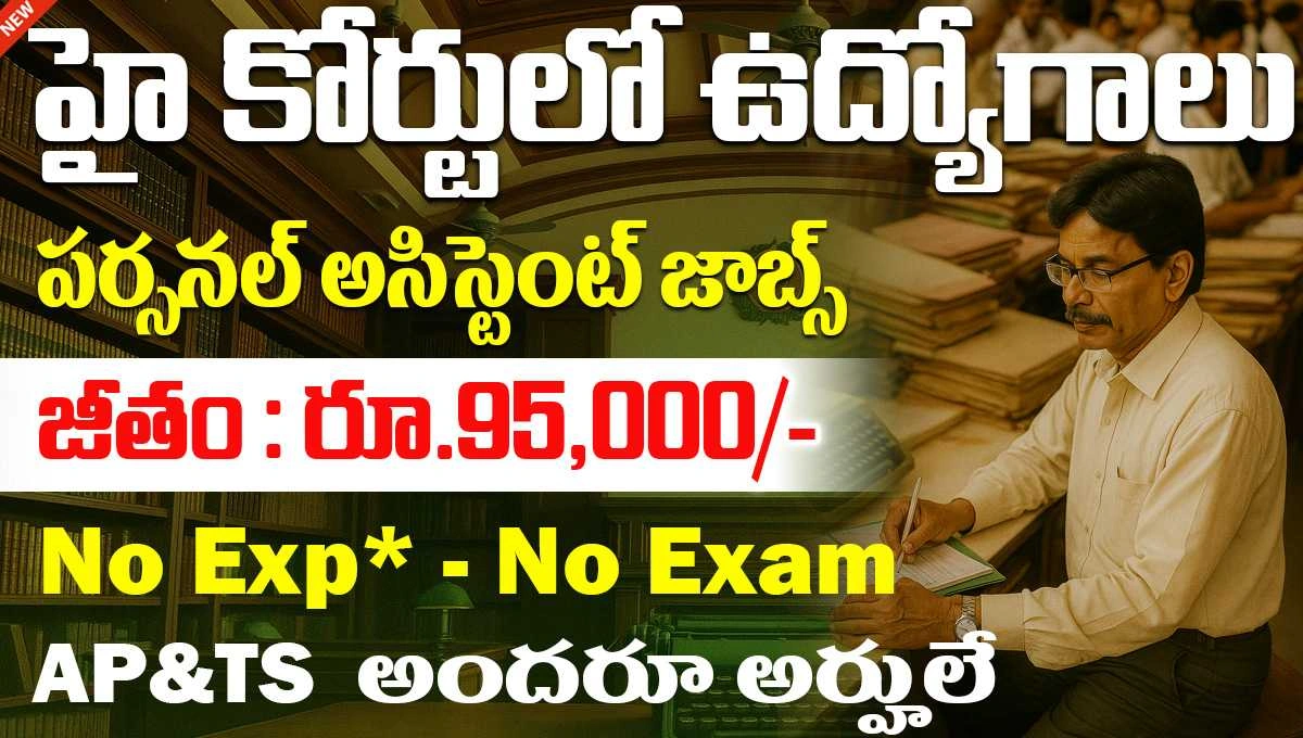 Bombay High Court Recruitment 2025