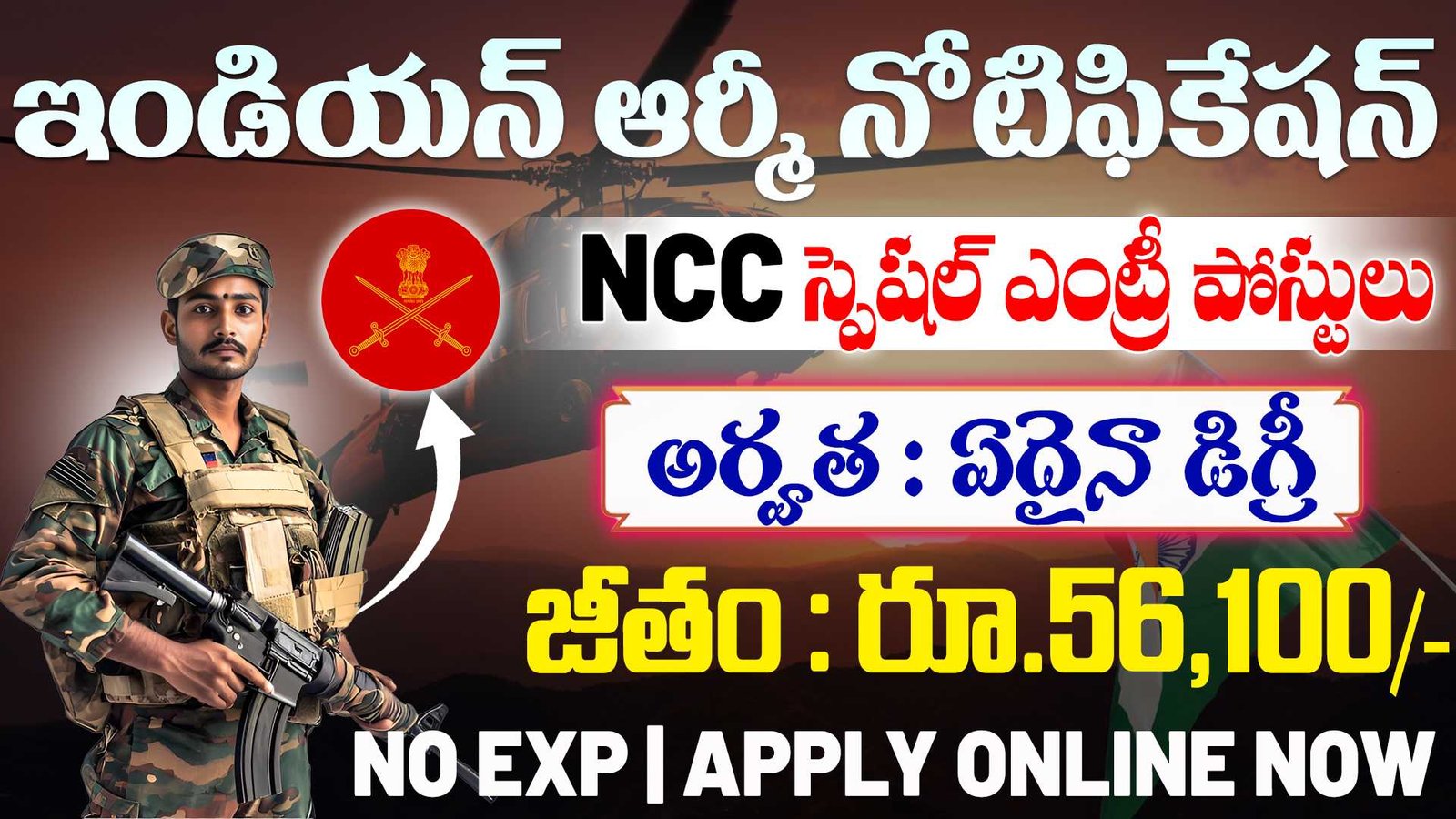 Indian Army NCC special Entry 2025