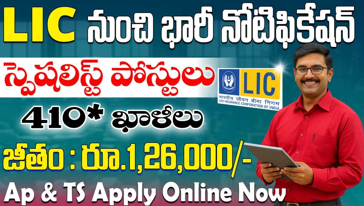 LIC AAO Specialist Recruitment 2025