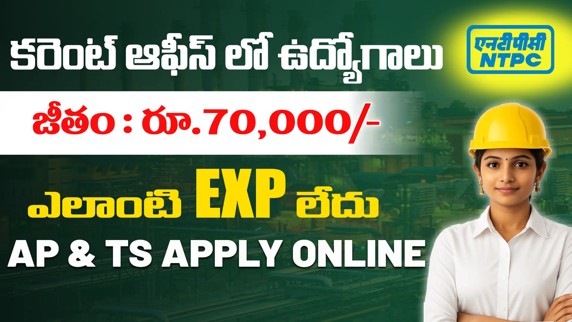 NTPC Executive Trainee Recruitment 2025