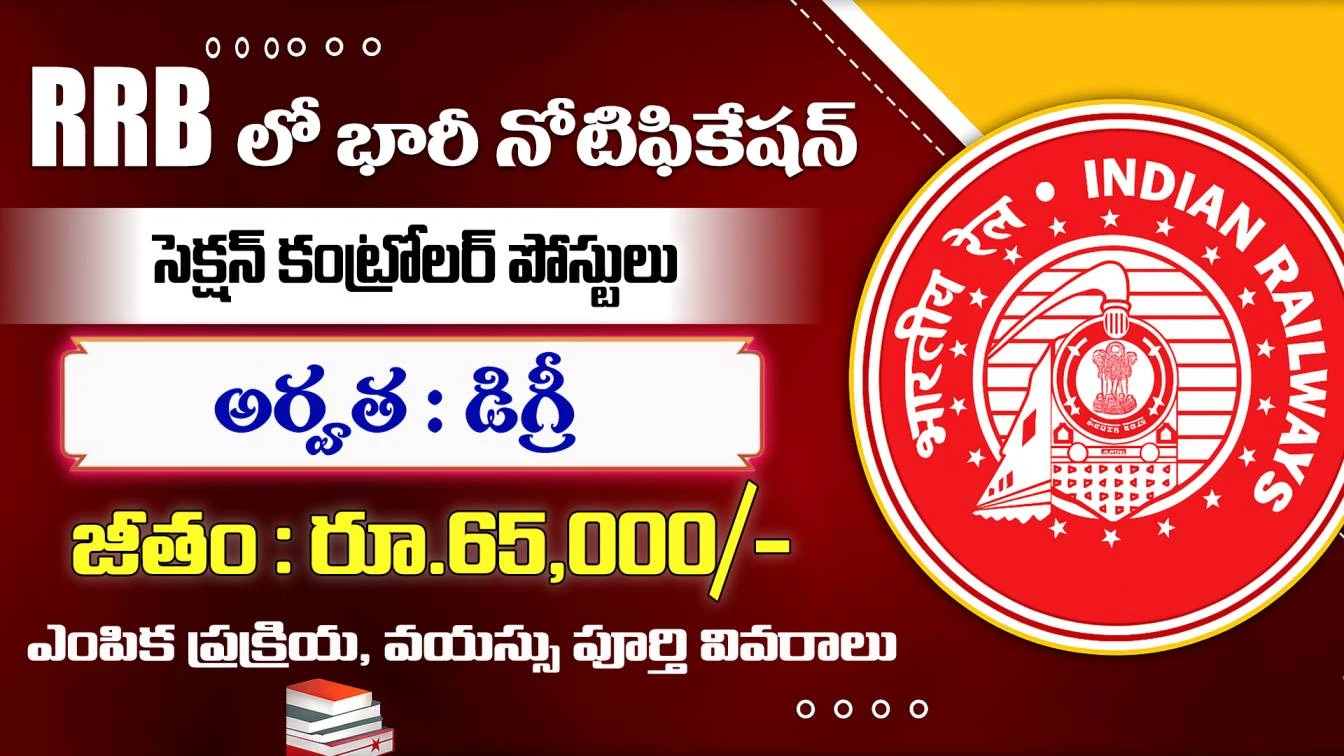 RRB Section Controller Recruitment 2025
