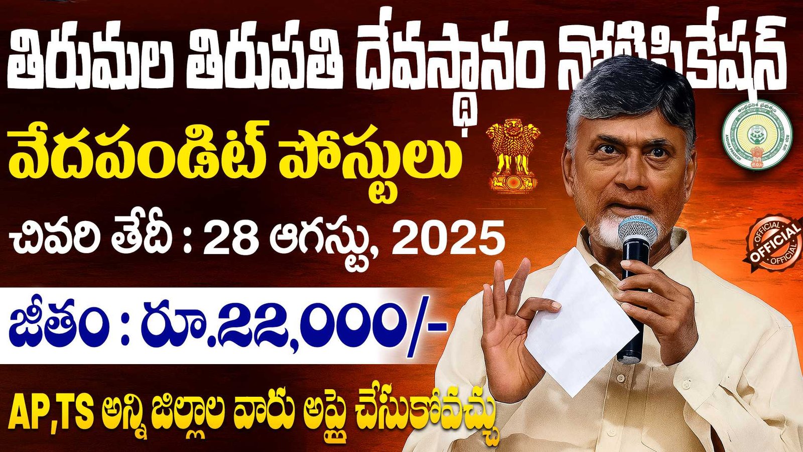 TTD Vedapandits recruitment 2025