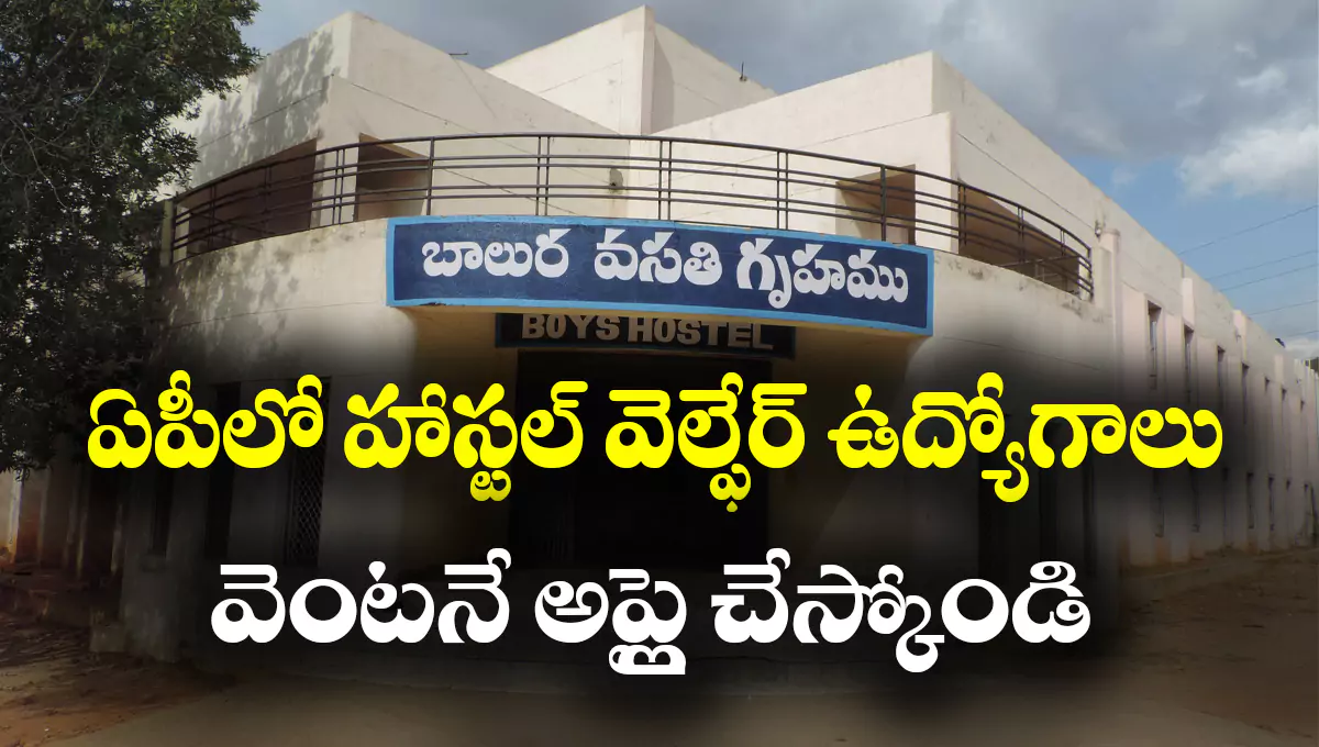 APPSC Hostel Welfare Officer Recruitment 2025