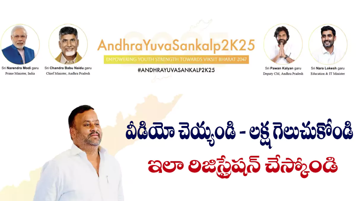 Andhra Yuva Sankalp 2K25