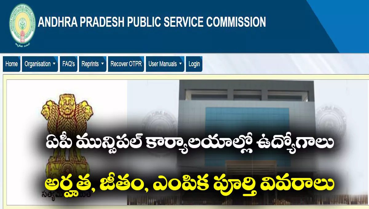 APPSC Recruitment 2025
