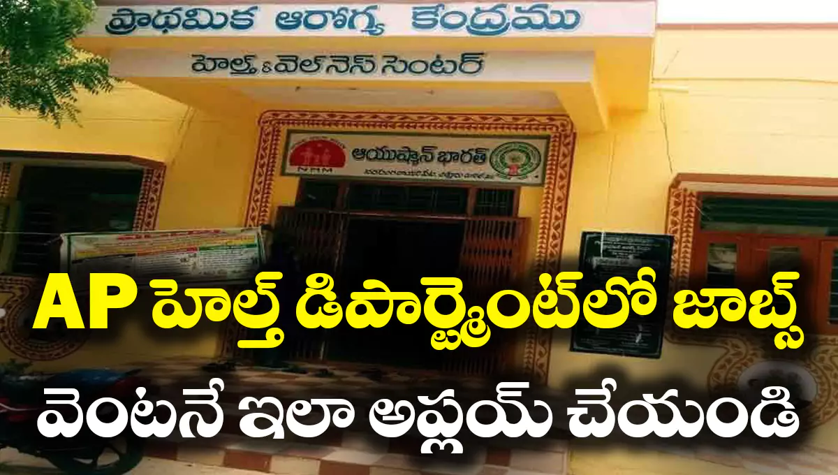AP HMFW Recruitment 2025