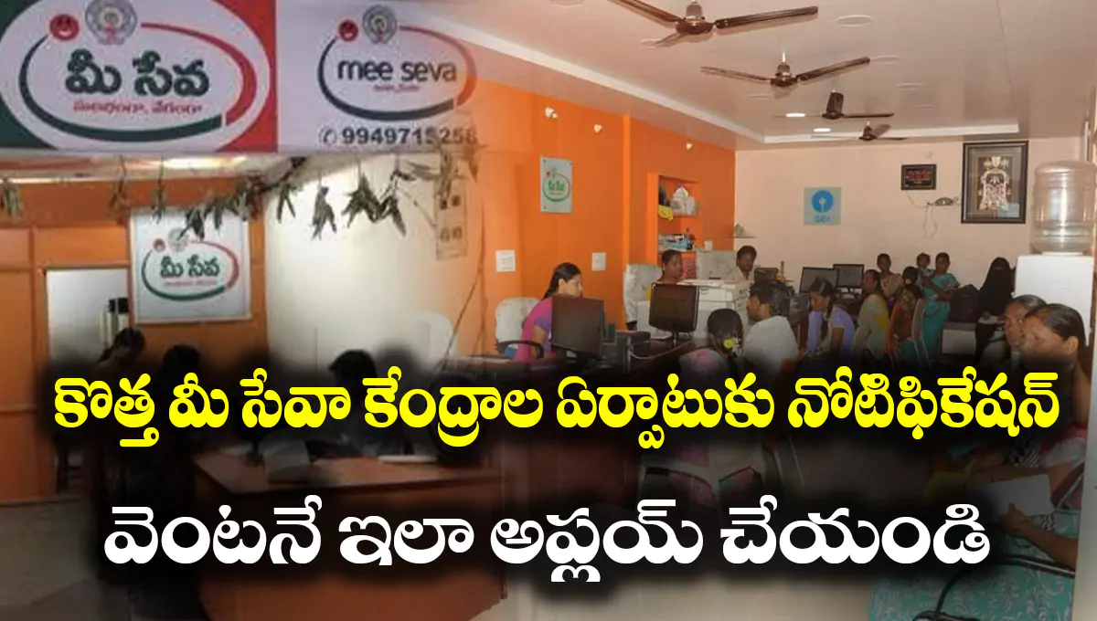TS Meeseva Centers Notification 2025
