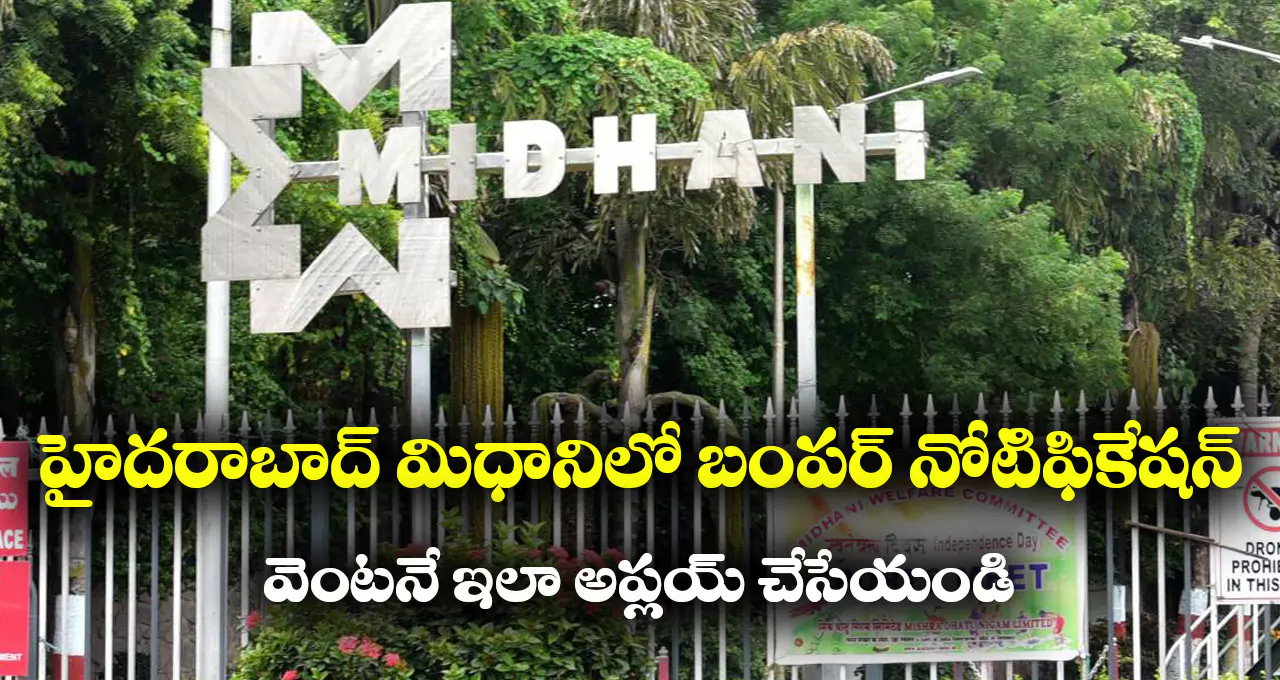 MIDHANI Assistant Manager Recruitment 2025