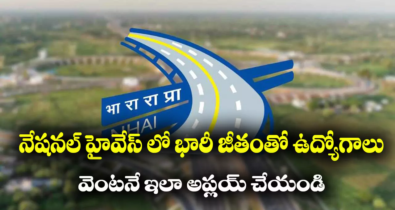 NHAI AI Engineer Recruitment 2025