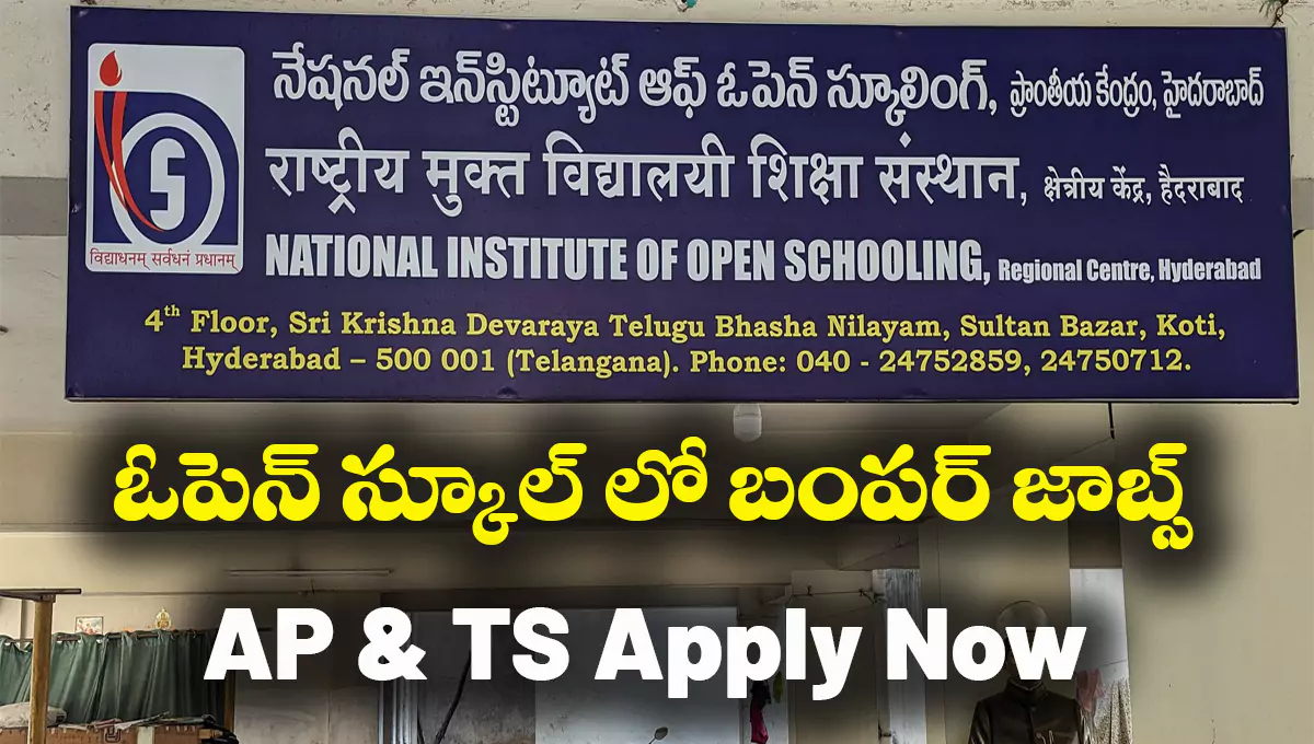 NIOS Recruitment 2025