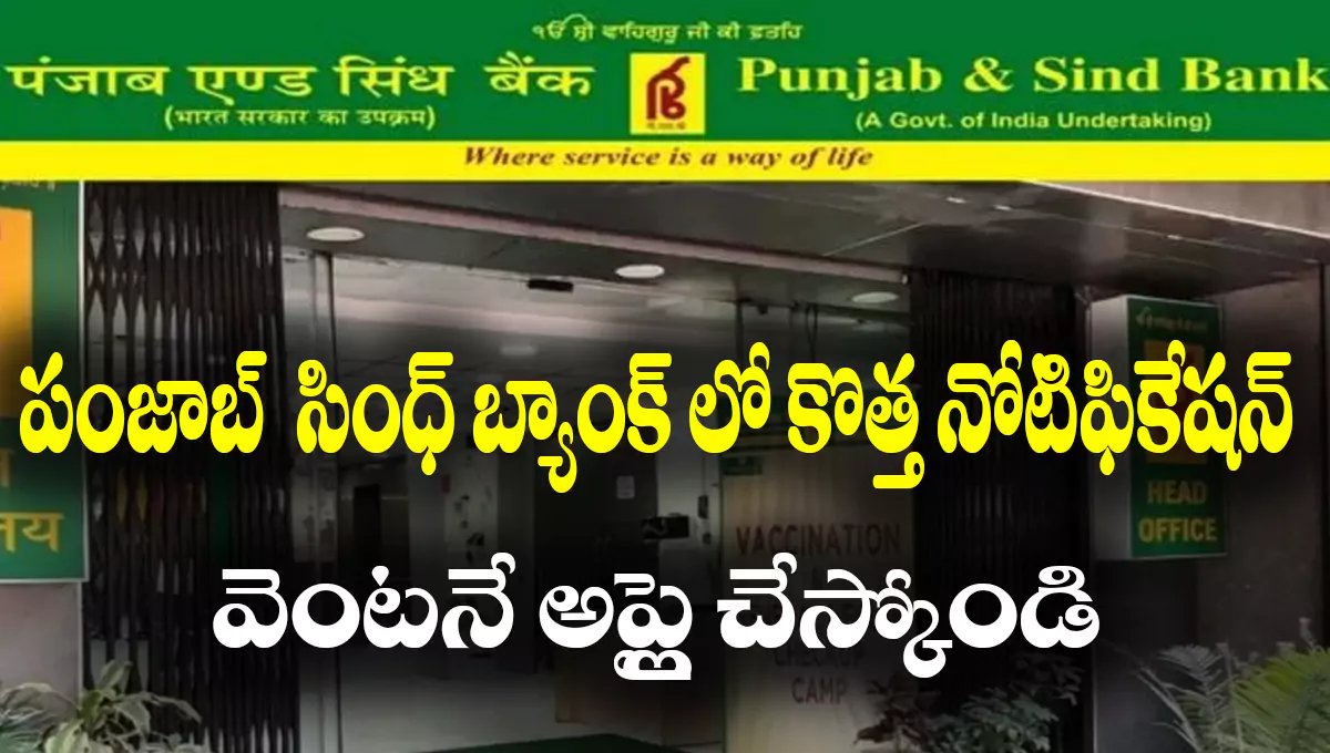 Punjab & Sind Bank SO Recruitment 2025