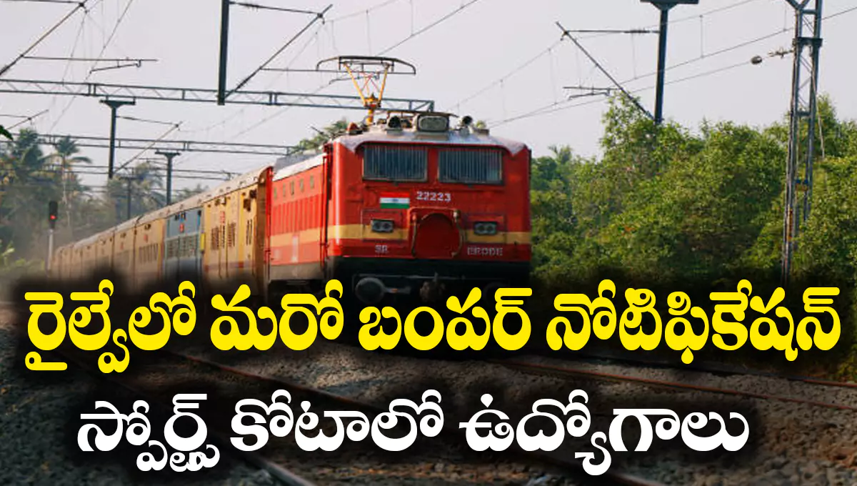 RRC ER Sports Quota Recruitment 2025