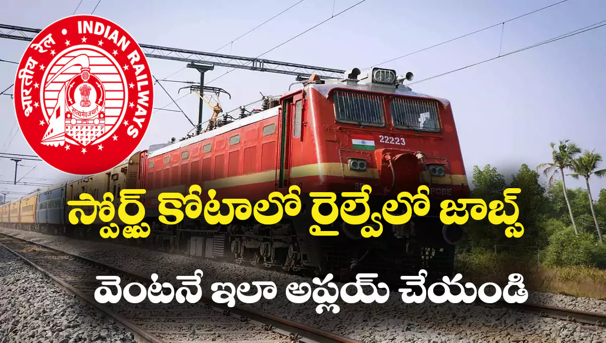 RRC SR Sports Quota Recruitment 2025