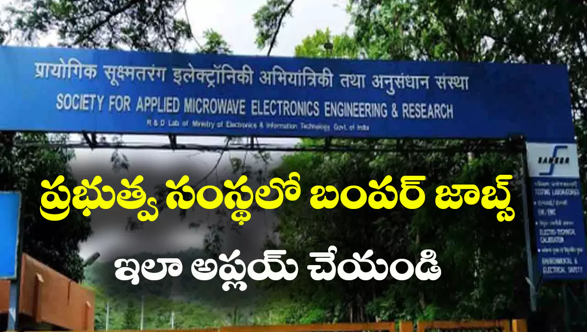 SAMEER Recruitment 2025