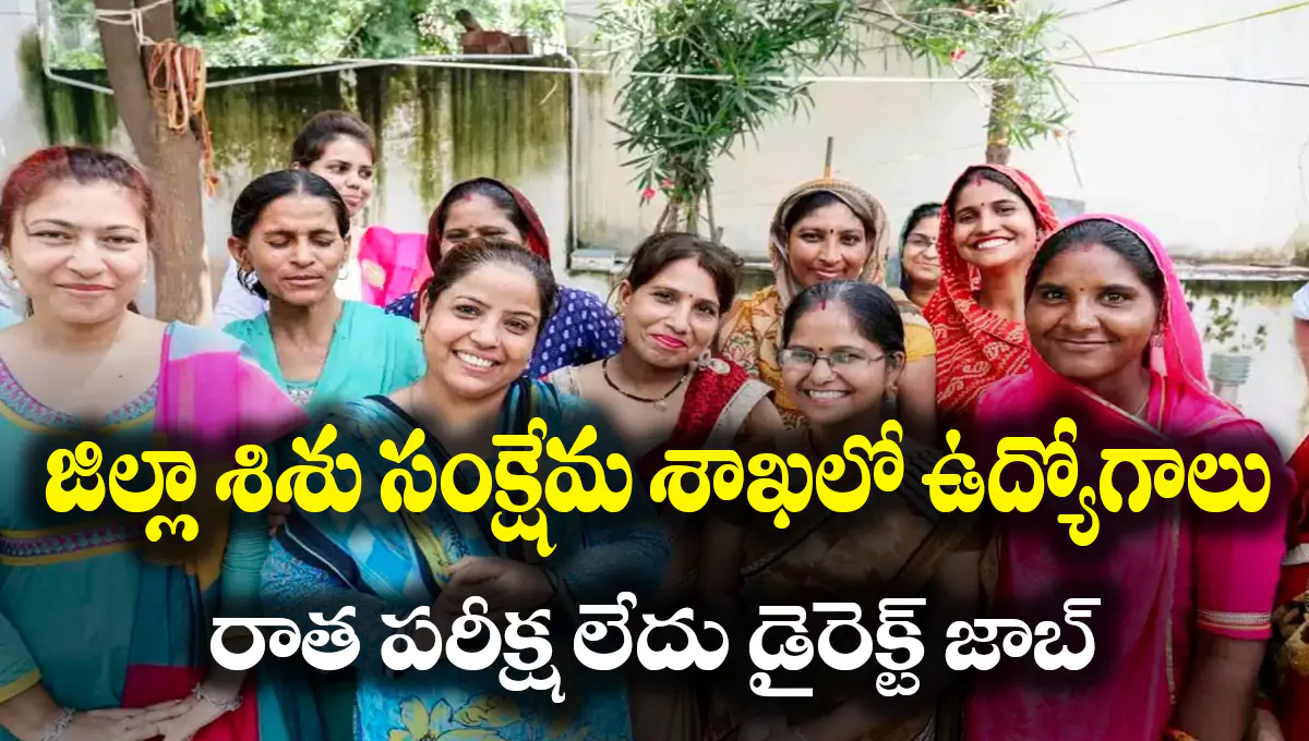 TS WCD&SC SAA Notification 2025