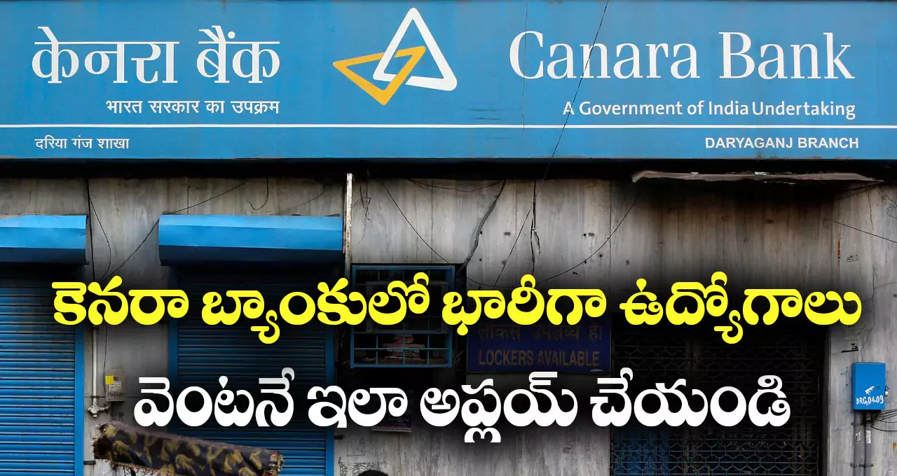 Canara Bank Securities Recruitment 2025