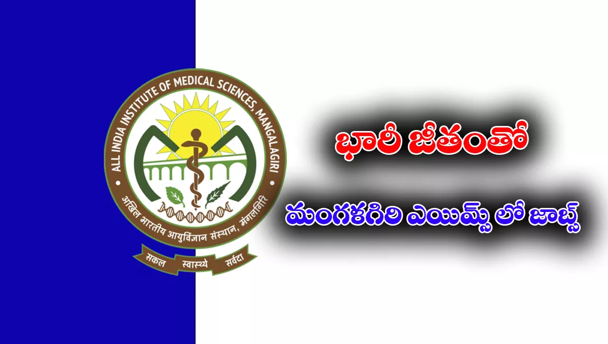 AIIMS Mangalagiri