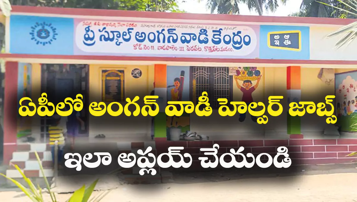 AP Anganwadi Helper Jobs 2025