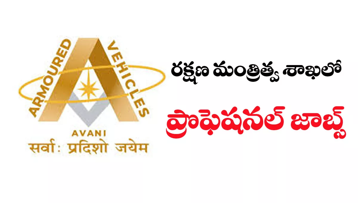 AVNL recruitment 2025