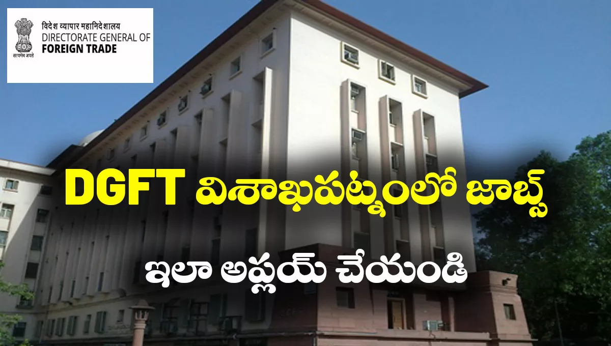 DGFT Recruitment 2025