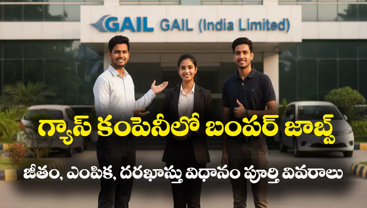 GAIL Executive Trainee Recruitment 2025