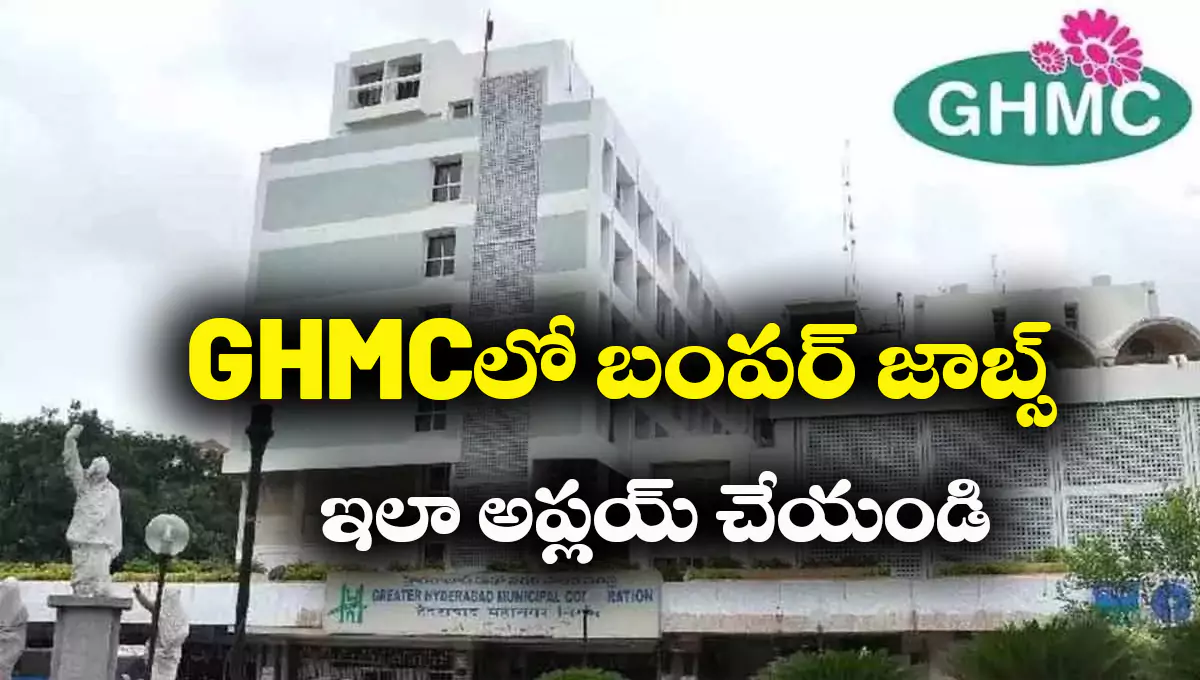 GHMC Recruitment 2025