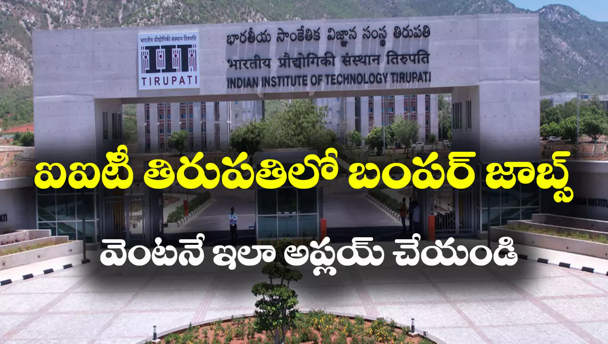 IIT Tirupati Notification 2025