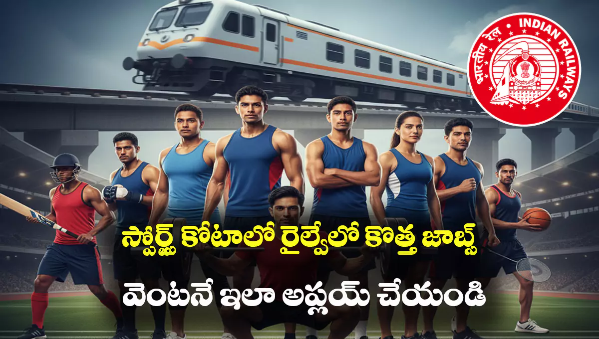 RRC NCR Sports Quota Recruitment 2025