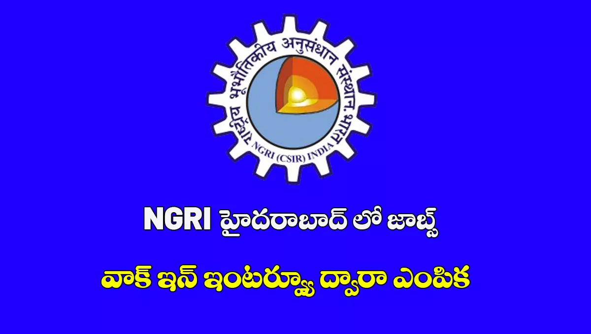 CSIR - NGRI Recruitment 2025