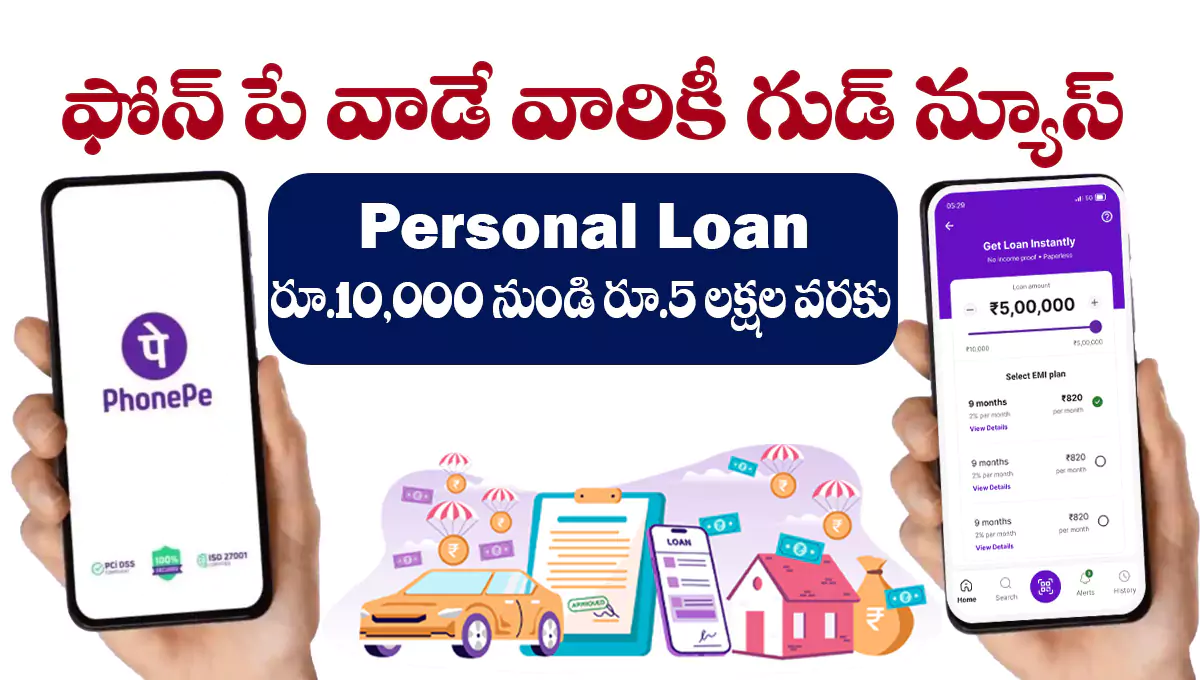 PhonePe Personal Loan