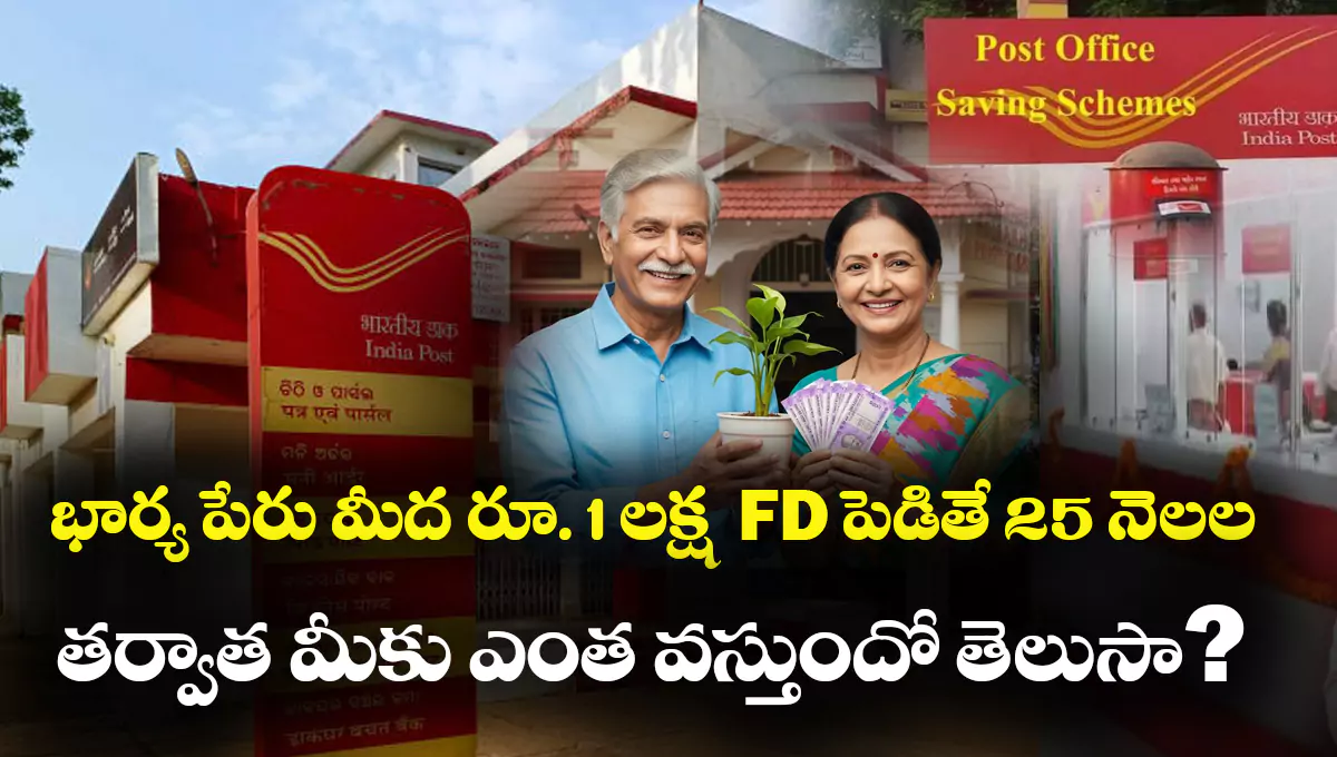 Post Office Fixed Deposit