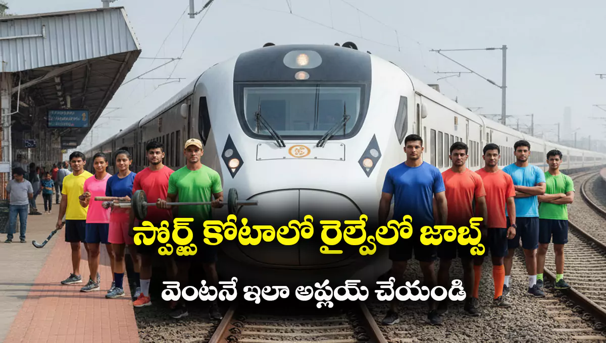 RRC ECR Sports Quota Recruitment 2025